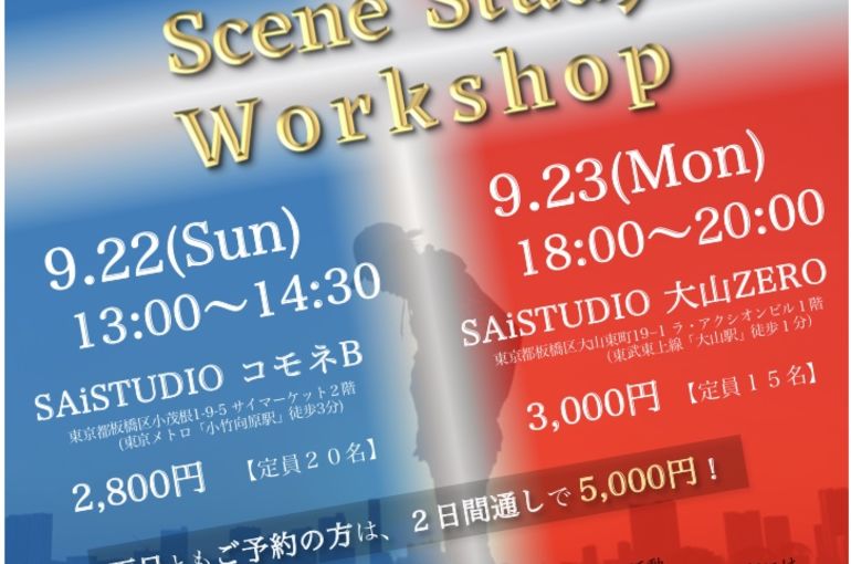 ワークショップのフライヤー