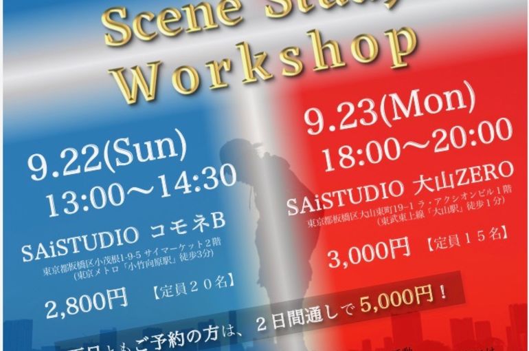 ワークショップのフライヤー