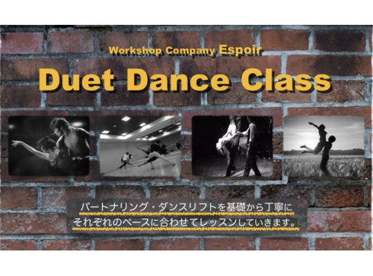 デュエットダンスのフライヤー