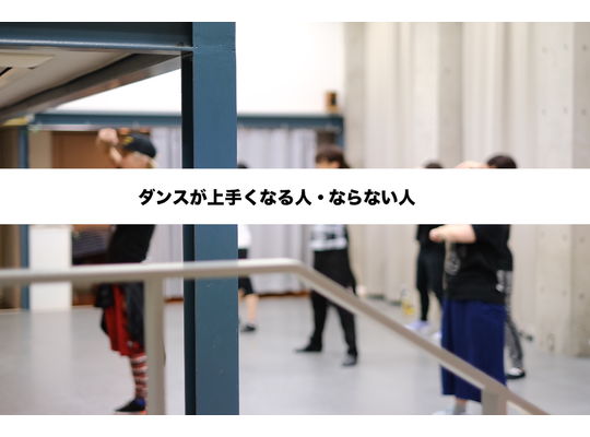 ダンスレッスン