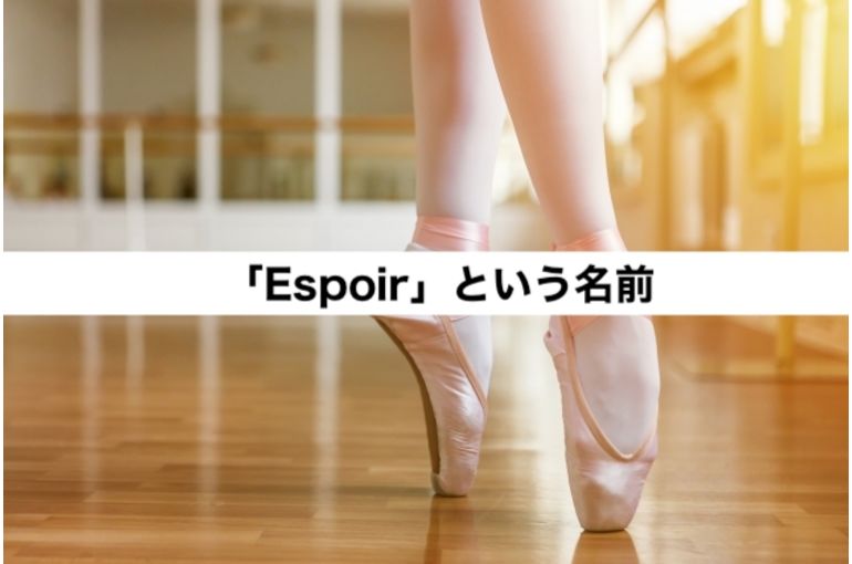 Espoir