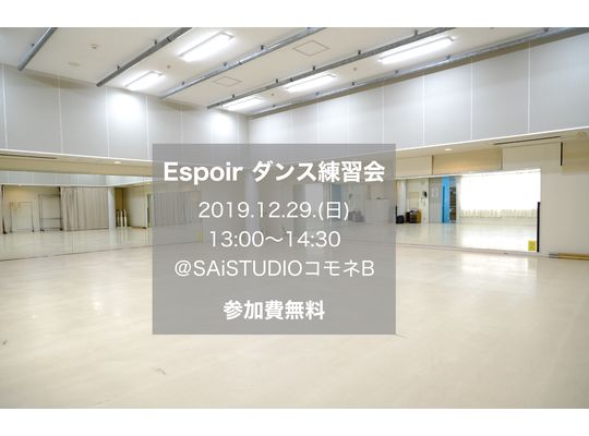 ダンス練習会フライヤー