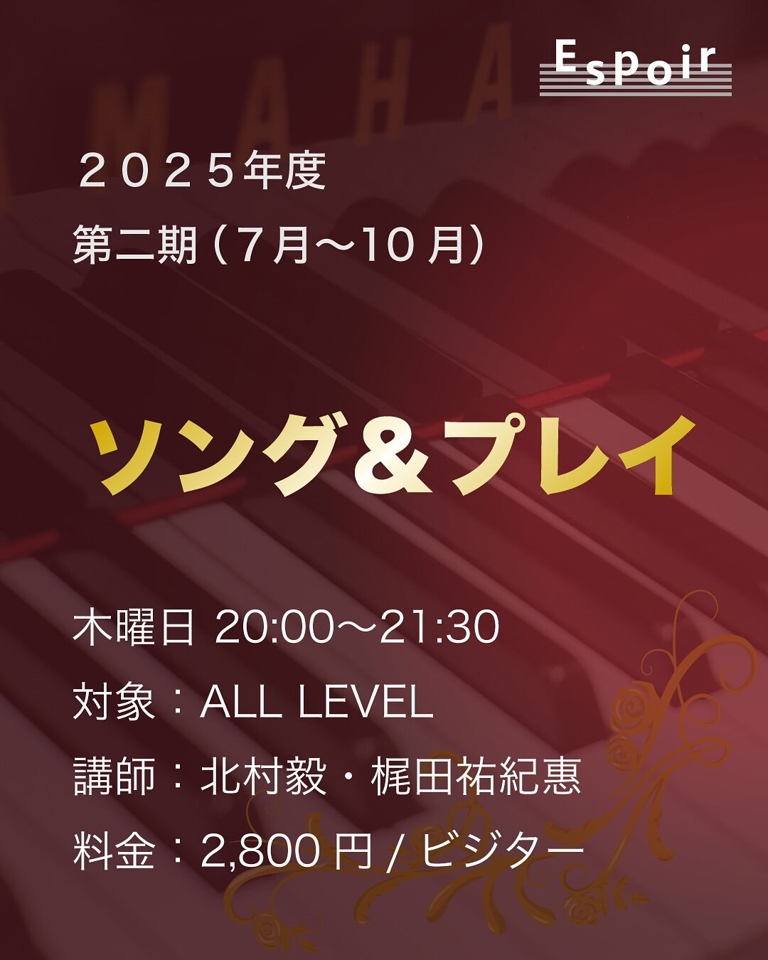 【ソング&プレイ】第2期レッスンスケジュール発表✨