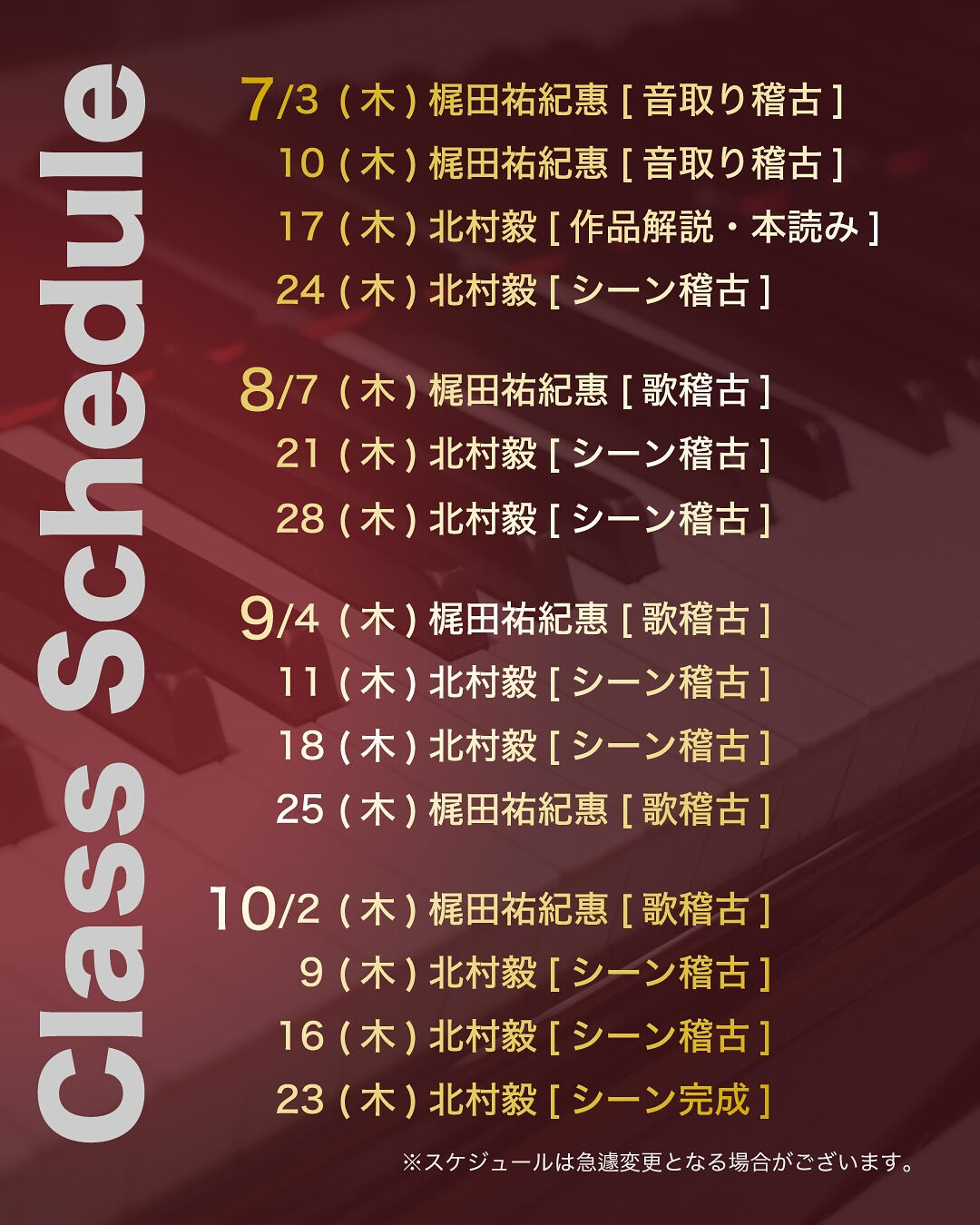 【ソング&プレイ】第2期レッスンスケジュール発表✨