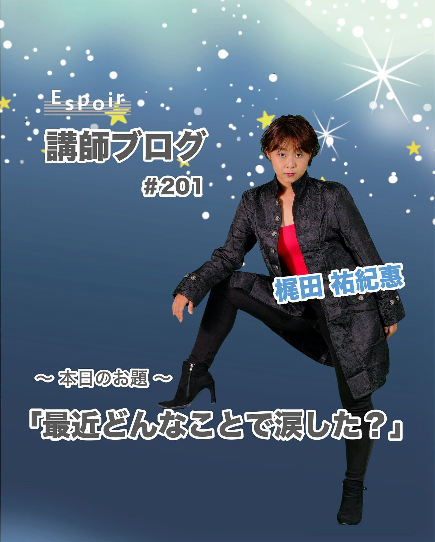 ✒️Espoir講師ブログ ＃201🖋️