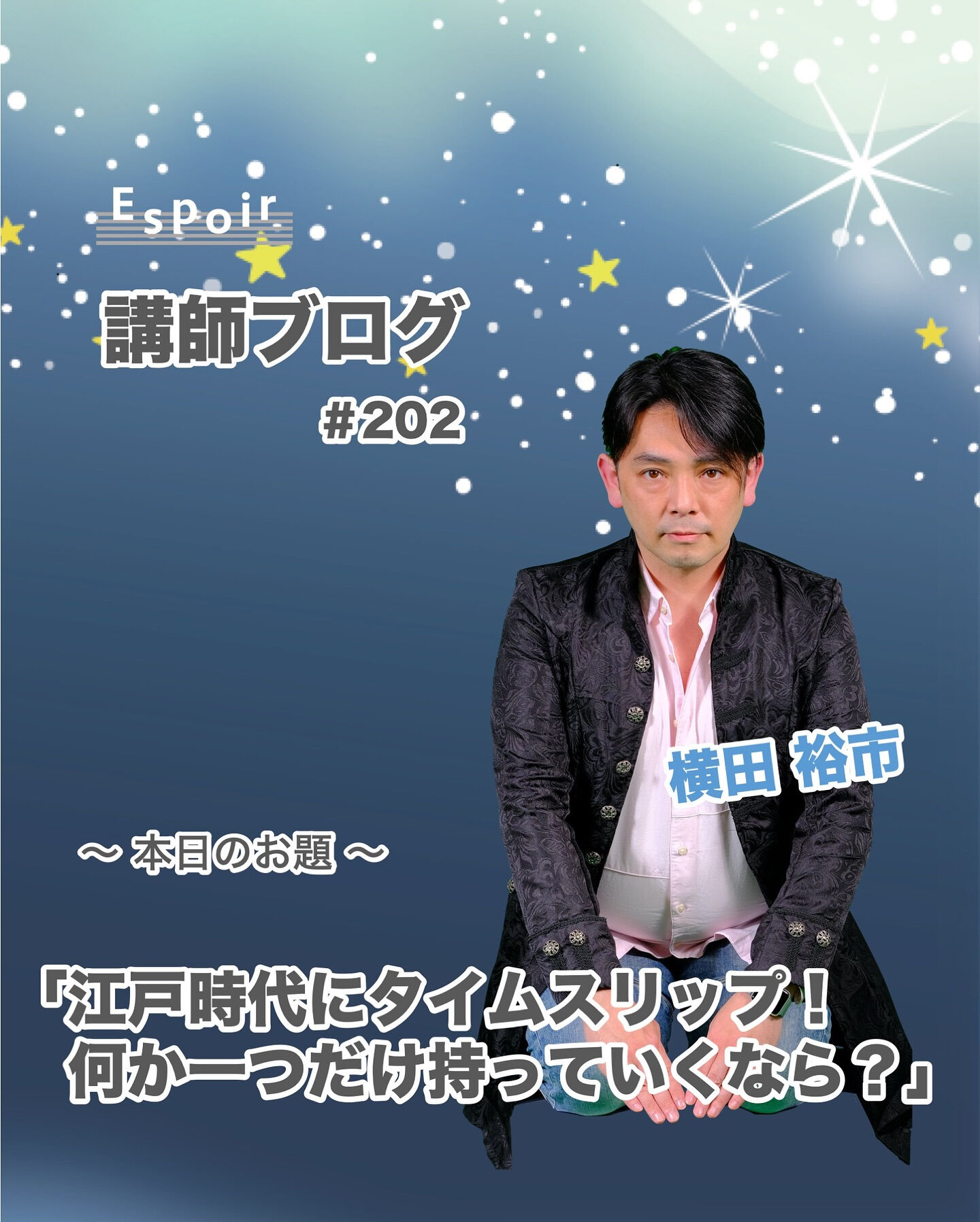 ✒️Espoir講師ブログ ＃202🖋️