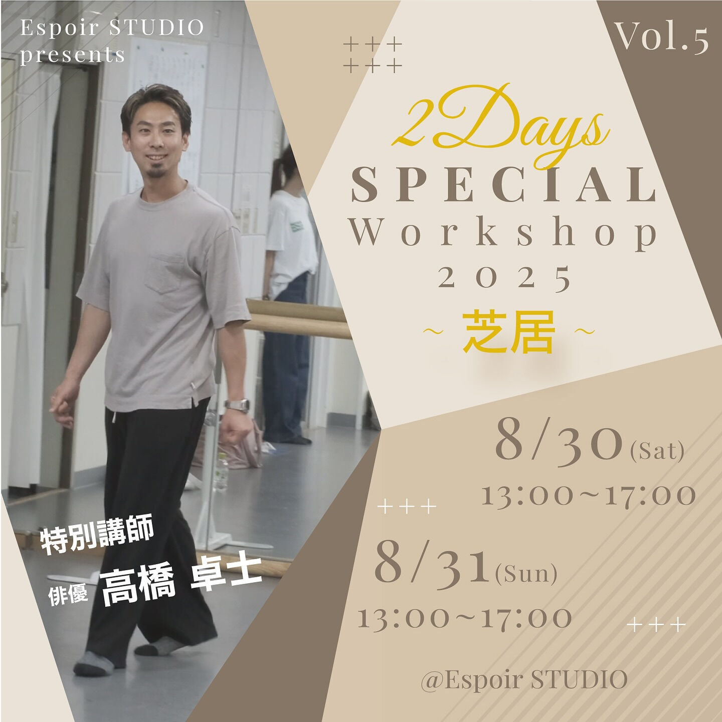 【高橋卓士-芝居WS 第5弾 開催決定🎉】