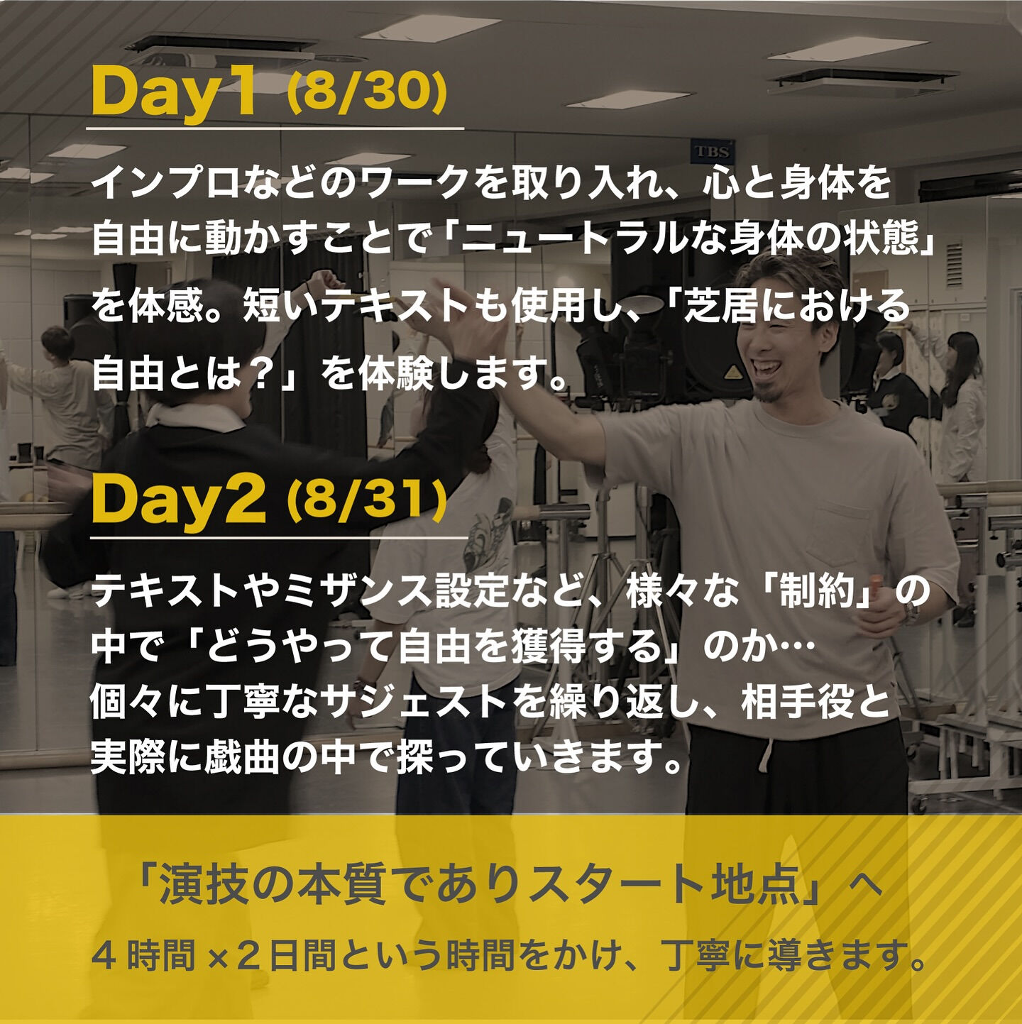 【高橋卓士-芝居WS 第5弾 開催決定🎉】