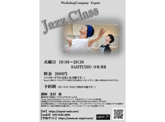 ジャズクラスのフライヤー