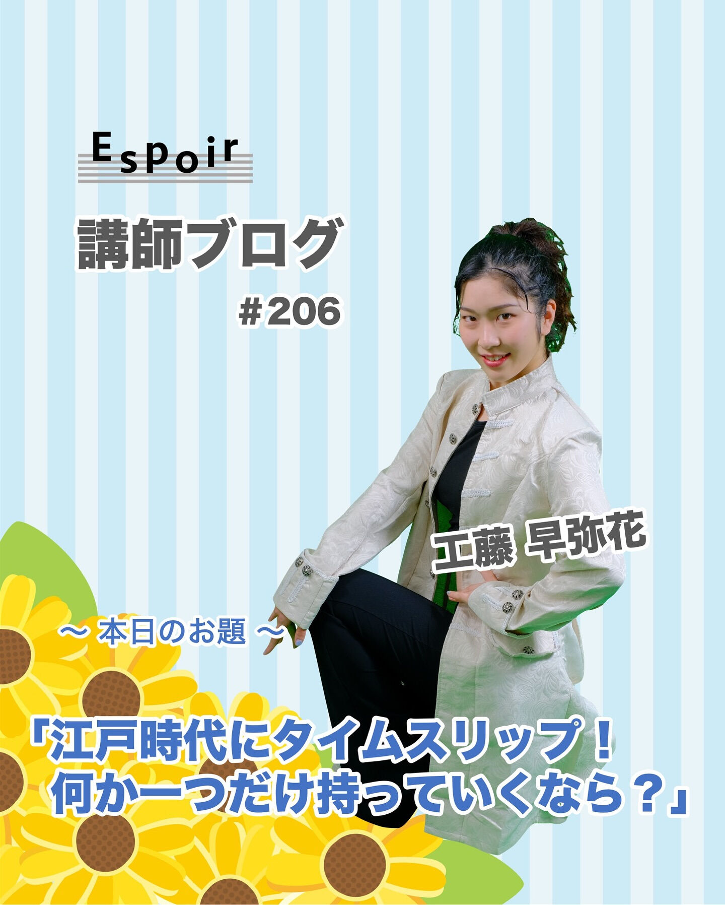 ✒️Espoir講師ブログ ＃206🖋️