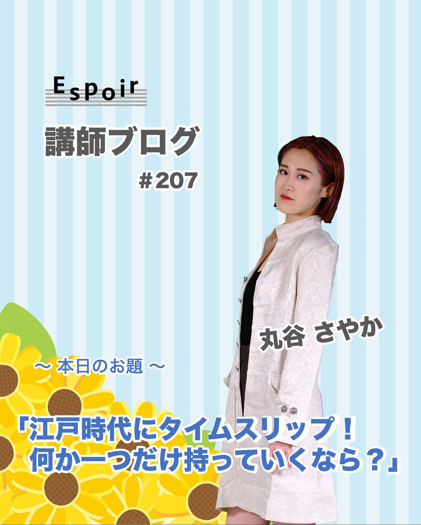 ✒️Espoir講師ブログ ＃207🖋️