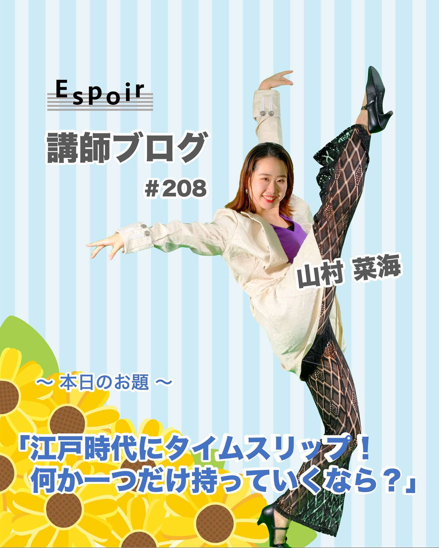 ✒️Espoir講師ブログ ＃208🖋️