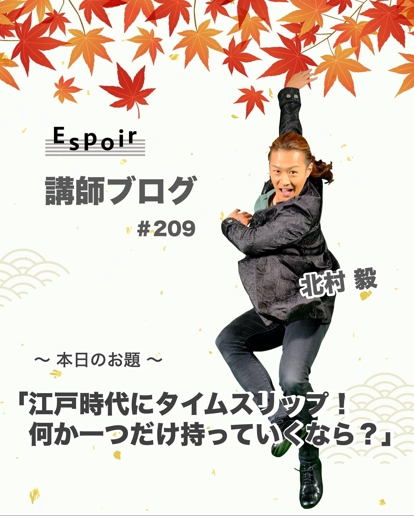 ✒️Espoir講師ブログ ＃209🖋️