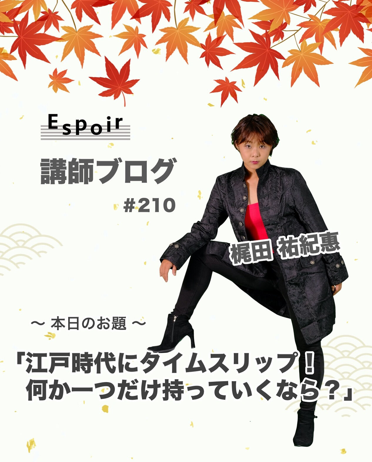 ✒️Espoir講師ブログ ＃210🖋️