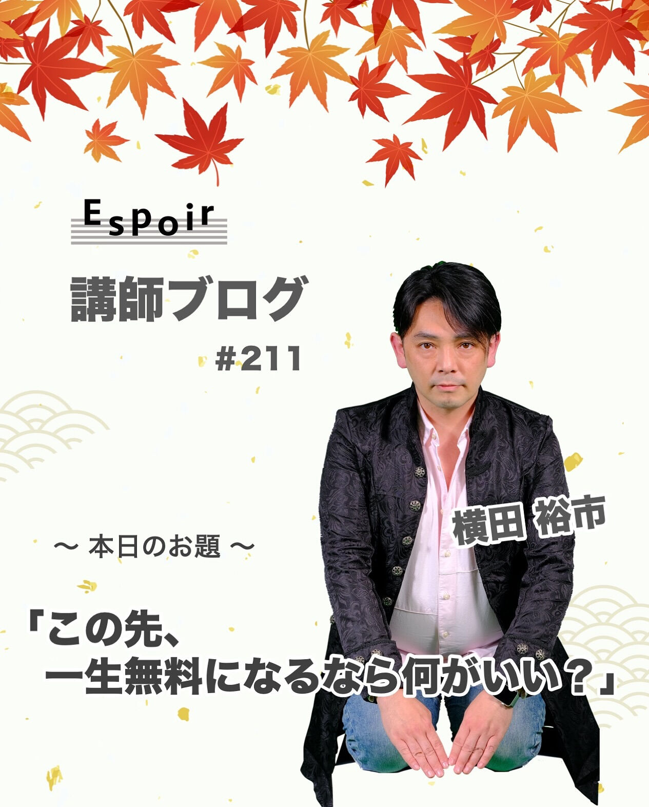 ✒️Espoir講師ブログ ＃211🖋️