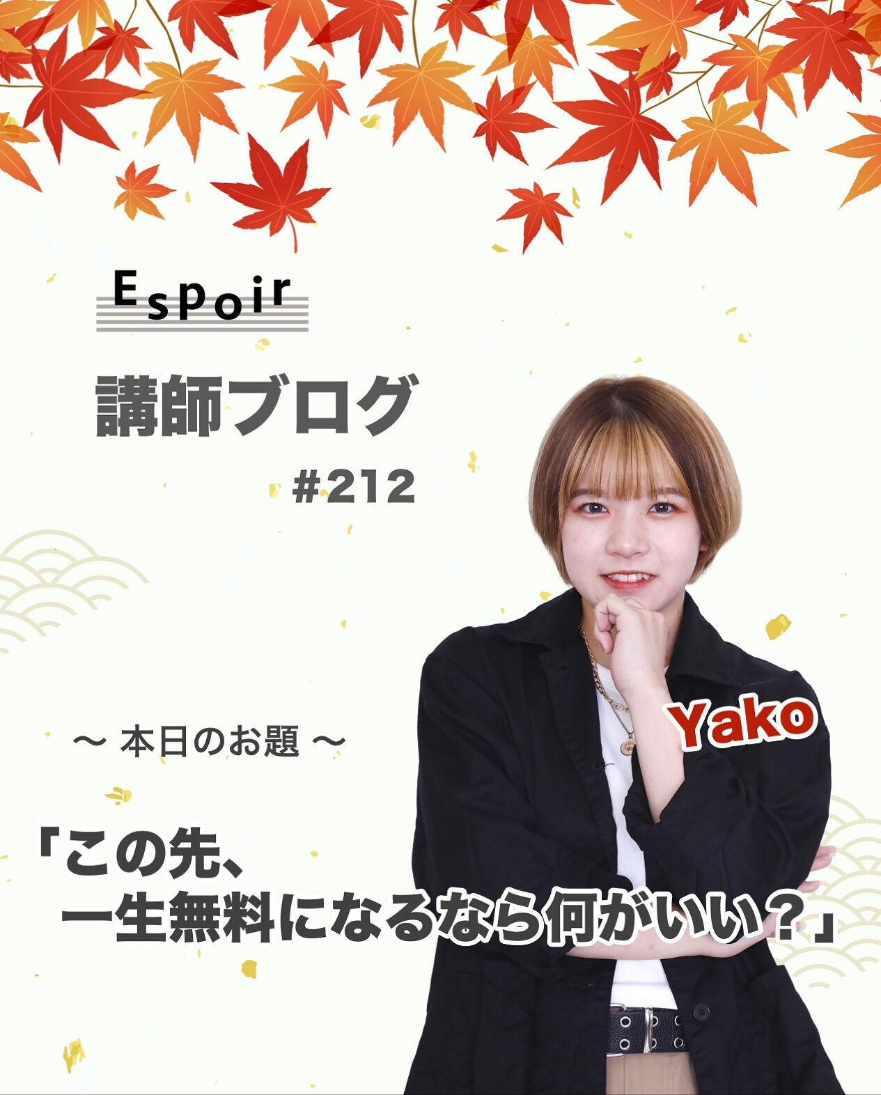 ✒️Espoir講師ブログ ＃212🖋️