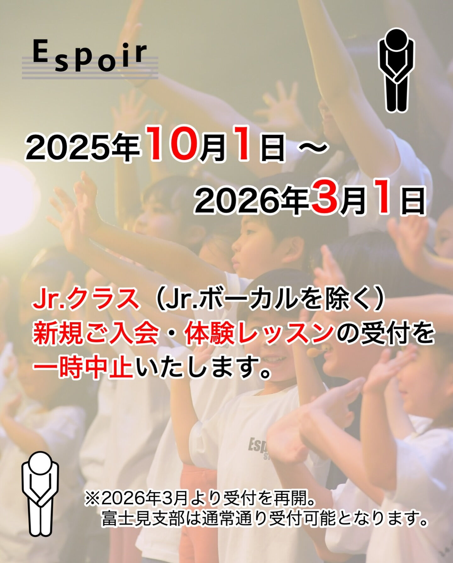 Jr.クラス【体験レッスン・新規入会受付の一時中止について】