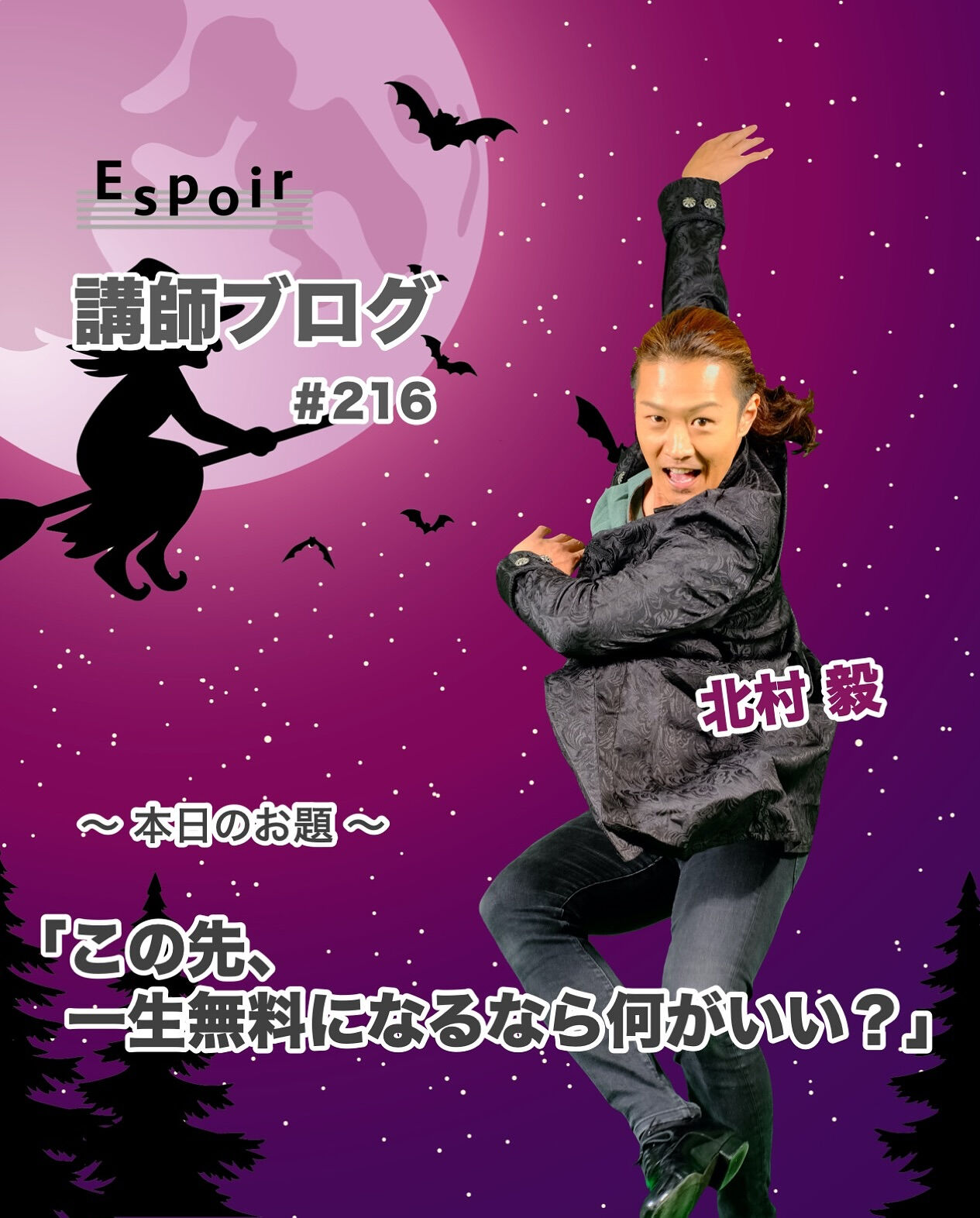 ✒️Espoir講師ブログ ＃216🖋️