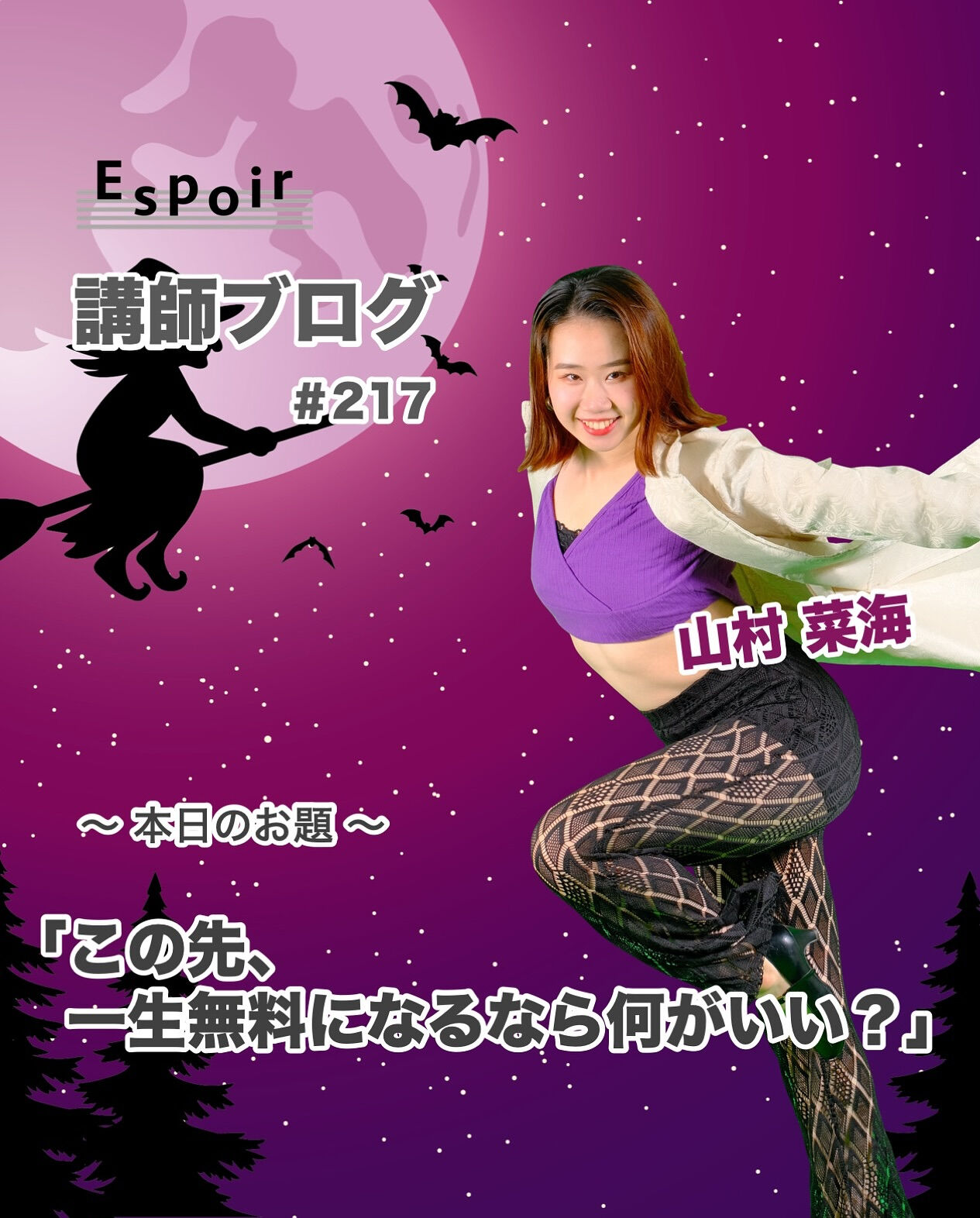 ✒️Espoir講師ブログ ＃217🖋️
