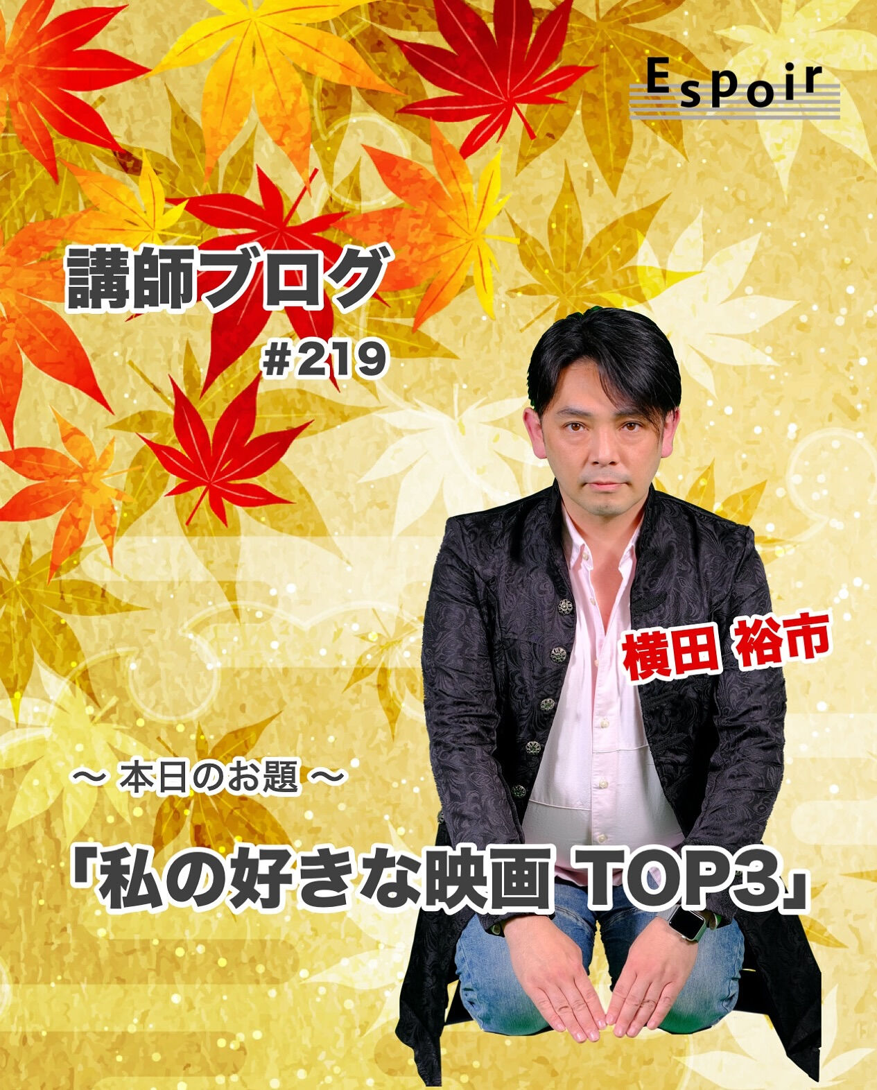 ✒️Espoir講師ブログ ＃219🖋️