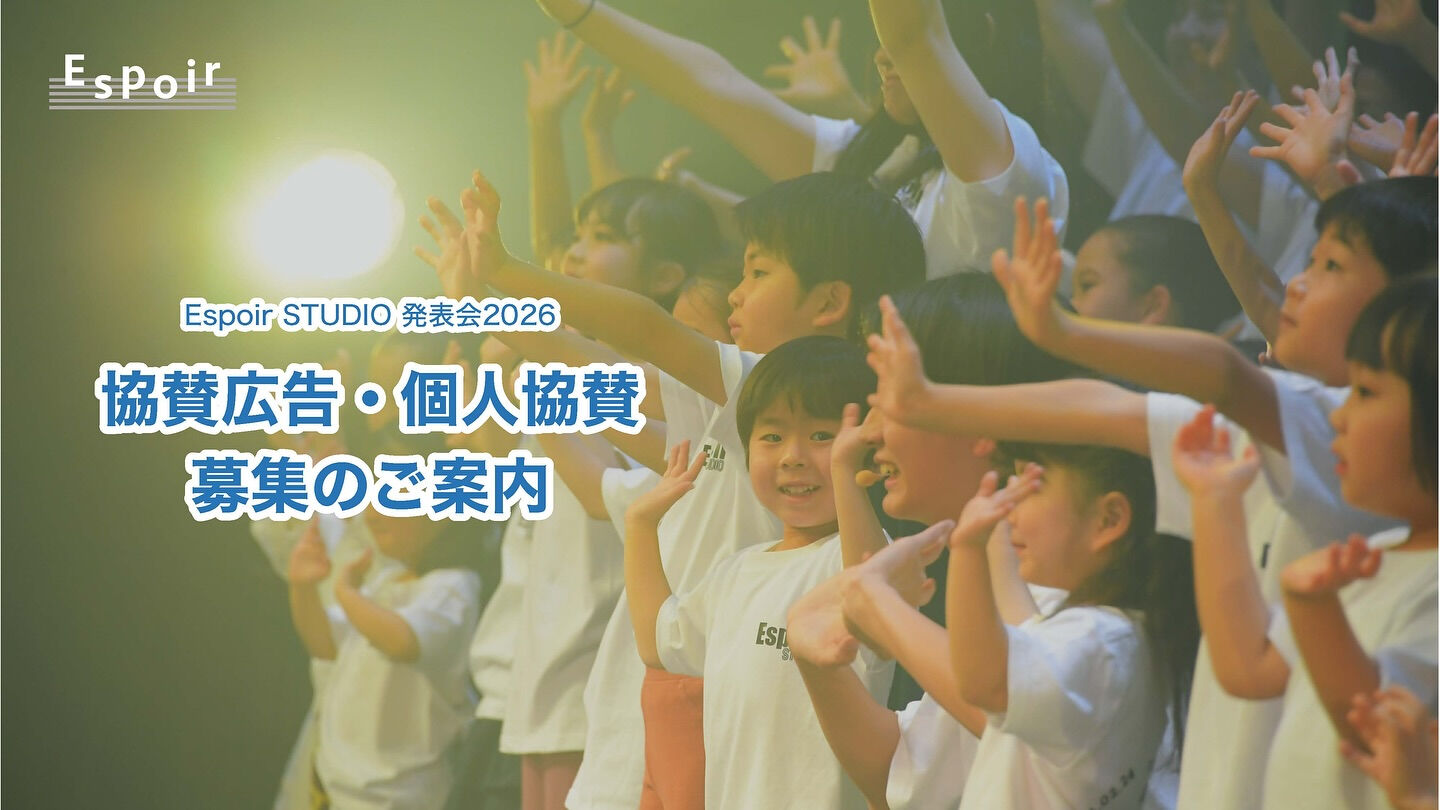【発表会協賛募集のご案内】