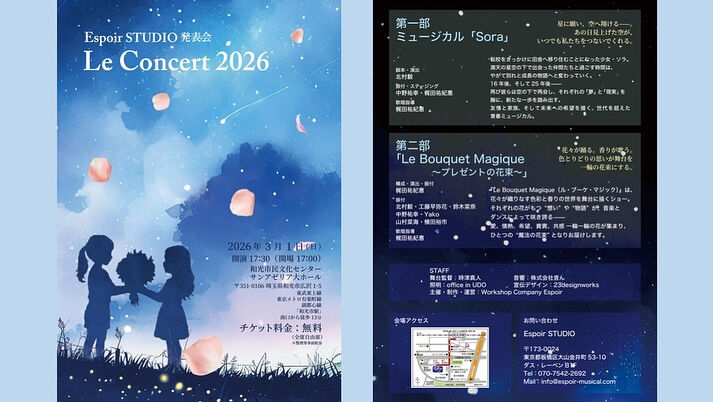 【発表会協賛募集のご案内】