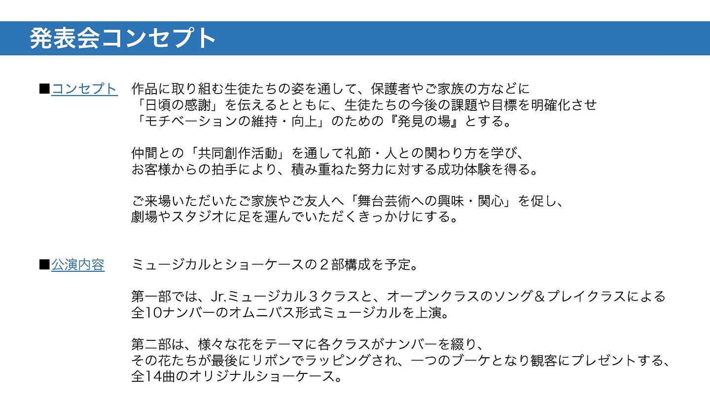 【発表会協賛募集のご案内】