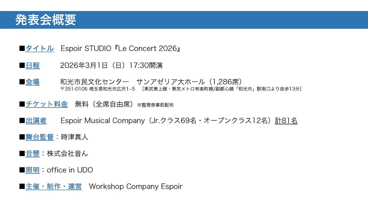 【発表会協賛募集のご案内】