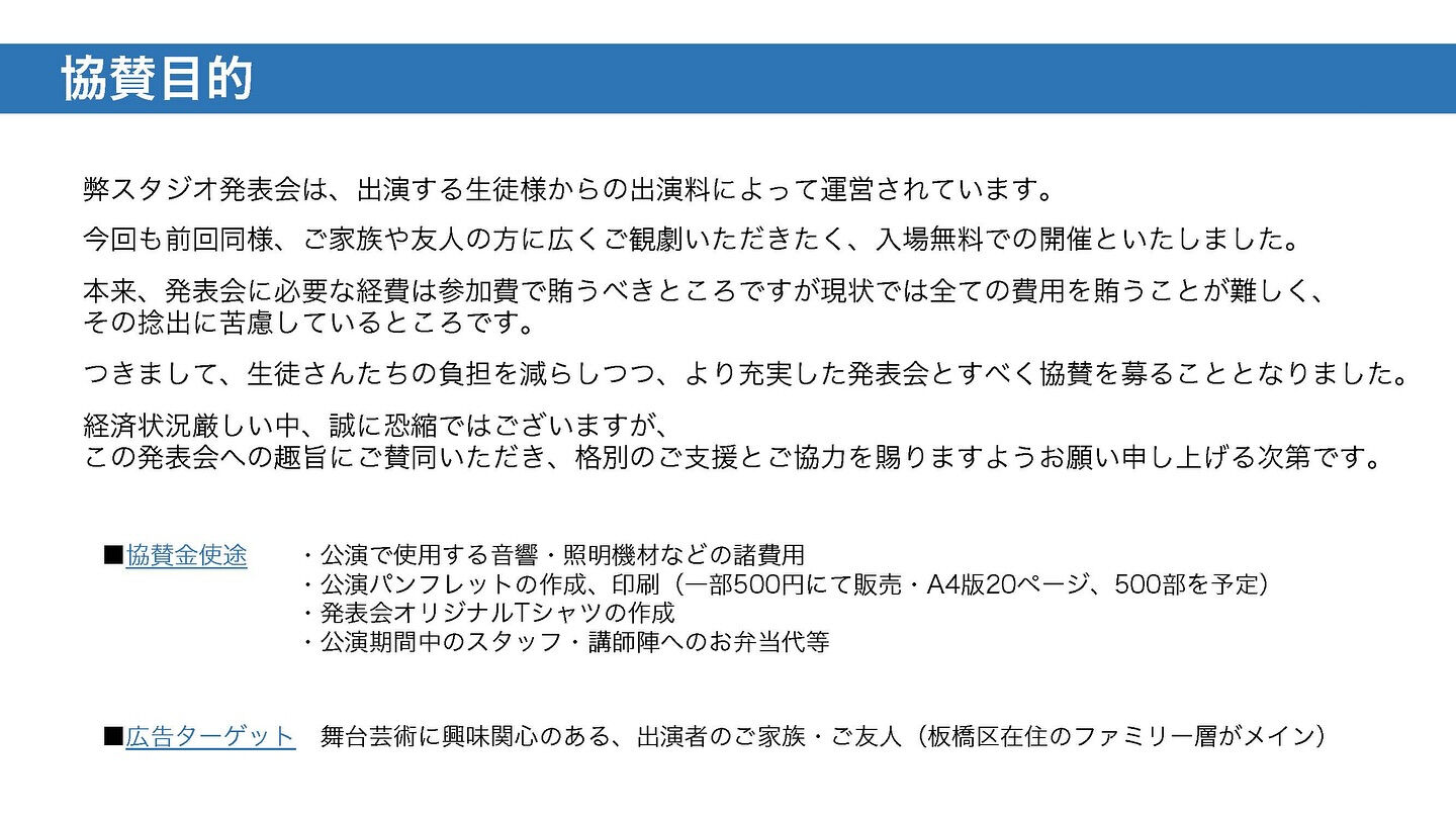 【発表会協賛募集のご案内】