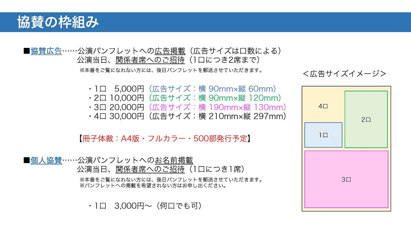 【発表会協賛募集のご案内】