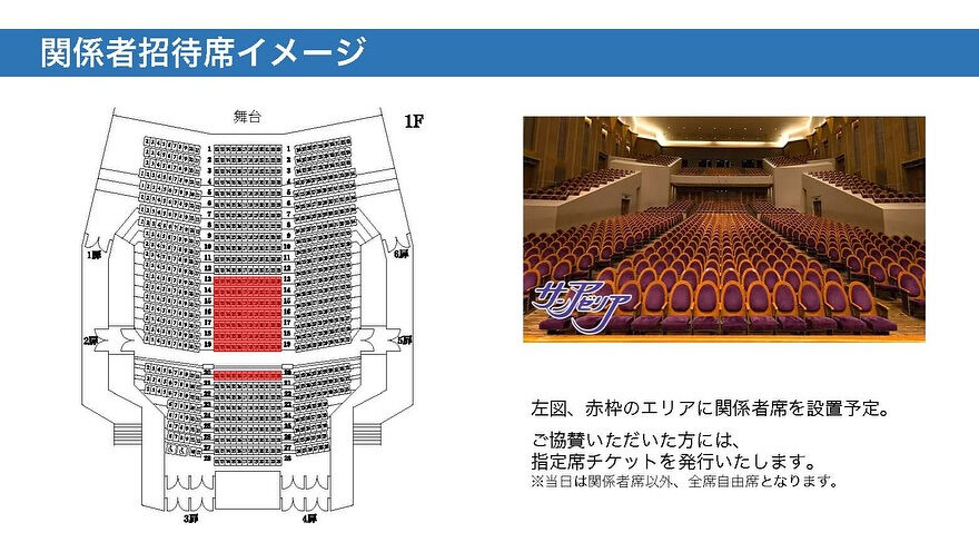 【発表会協賛募集のご案内】