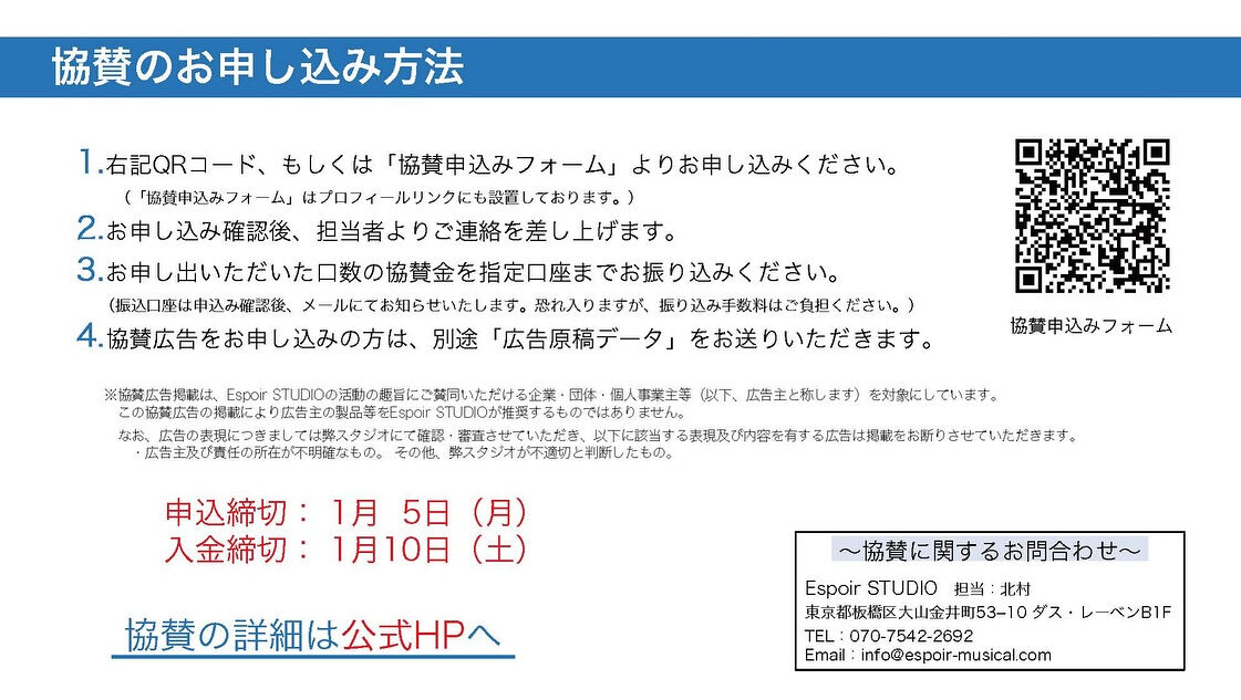【発表会協賛募集のご案内】