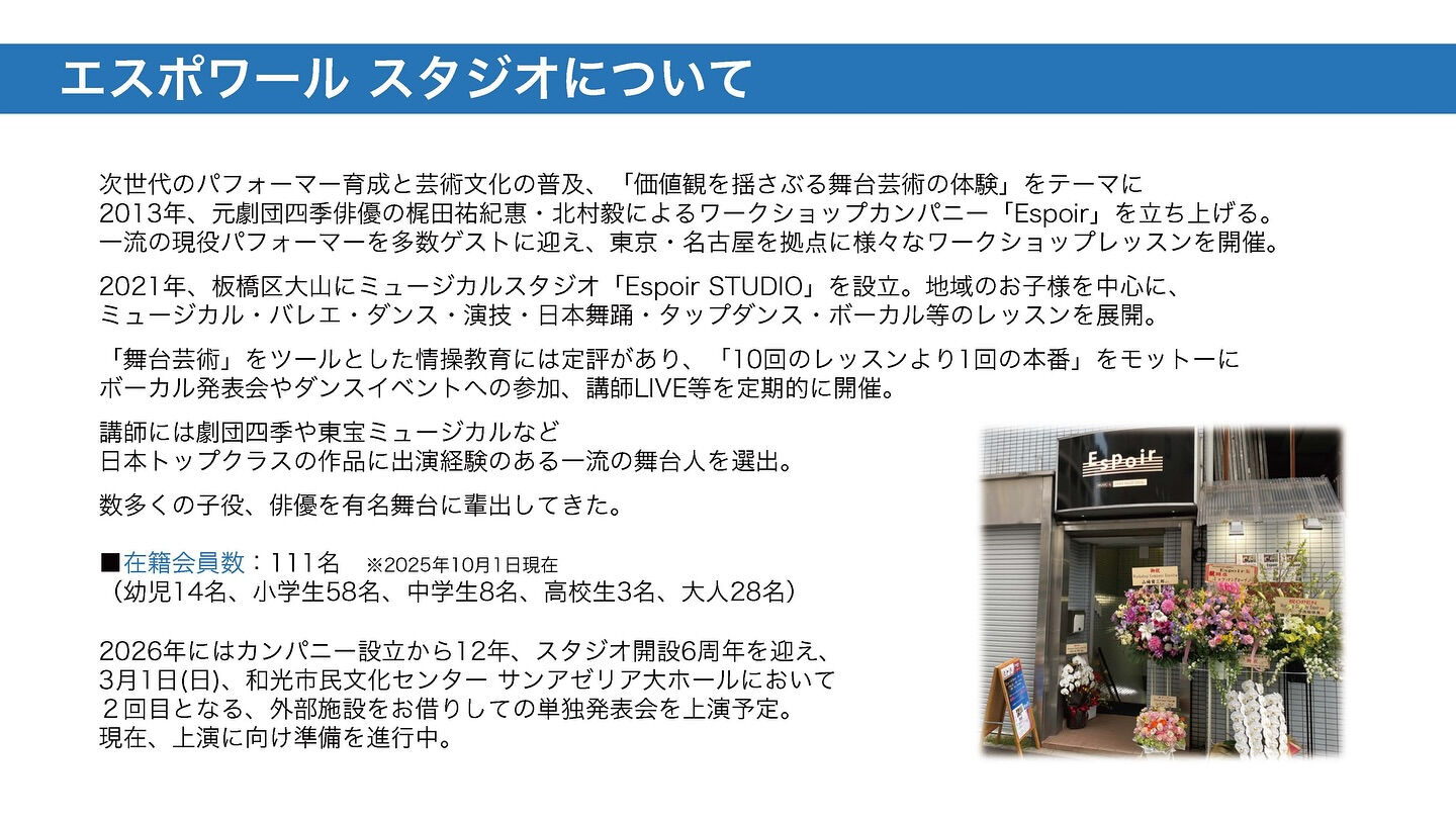【発表会協賛募集のご案内】