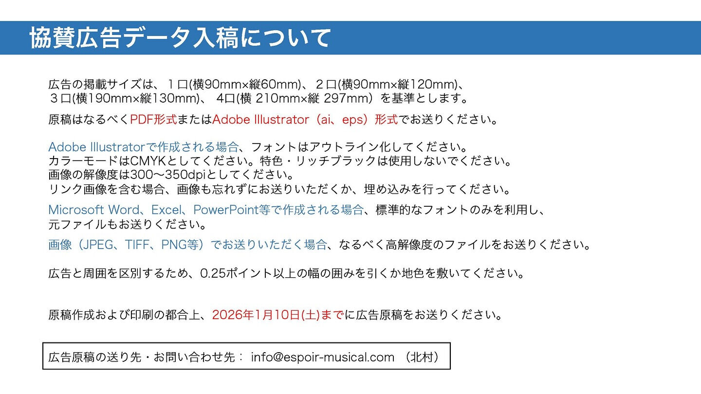 【発表会協賛募集のご案内】