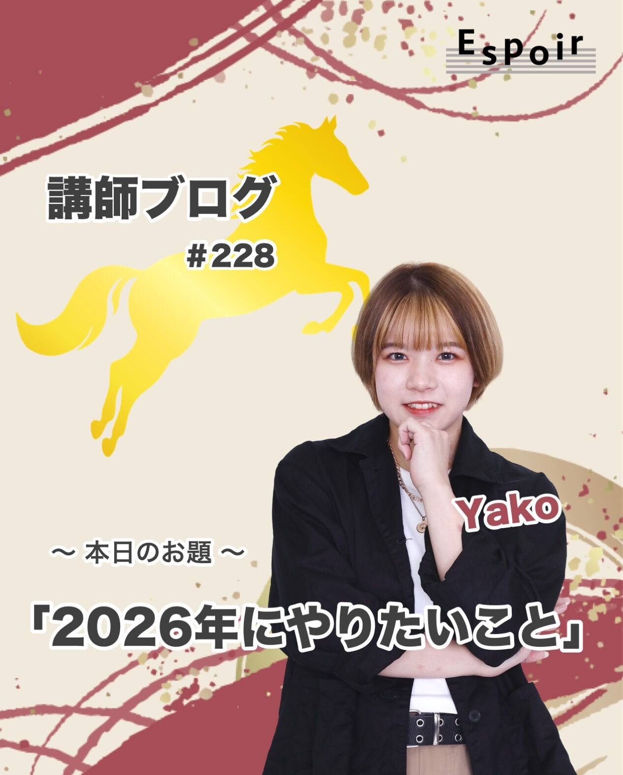 ✒️Espoir講師ブログ ＃228🖋️