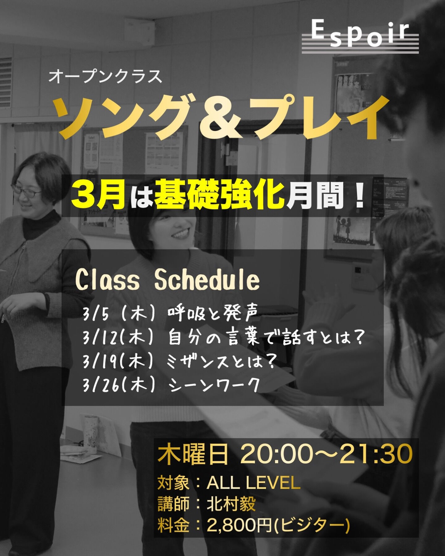 【3月のソング&プレイ】