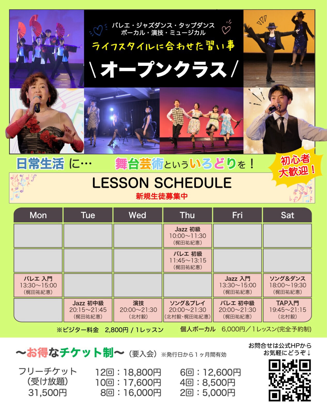 【体験レッスン・入会金無料キャンペーン】