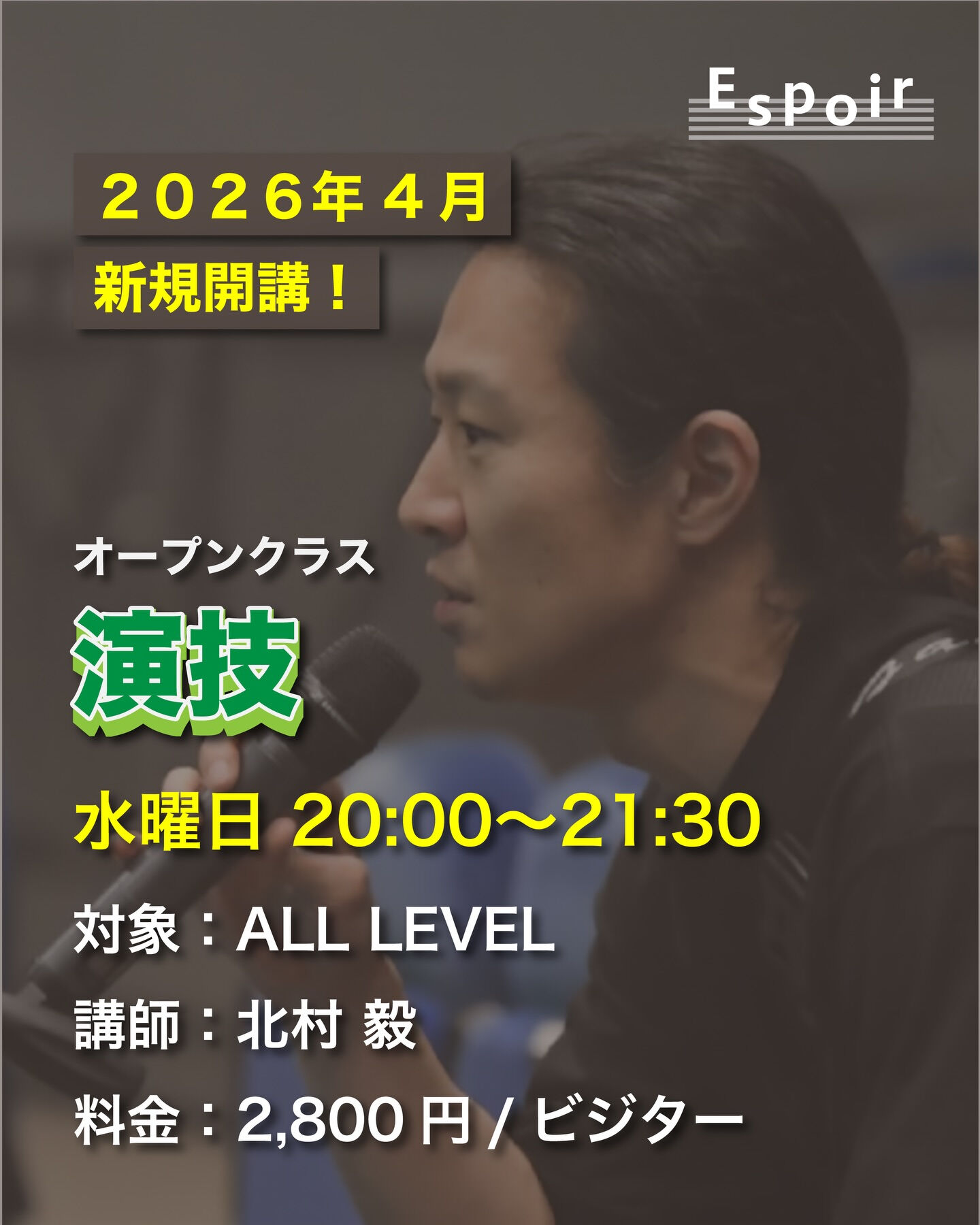 【演技クラス】４月より新規開講‼️