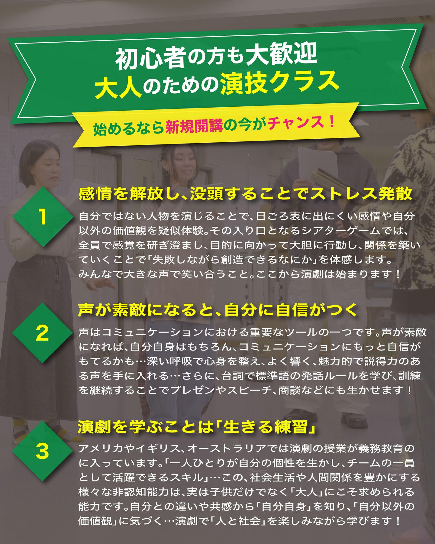 【演技クラス】４月より新規開講‼️