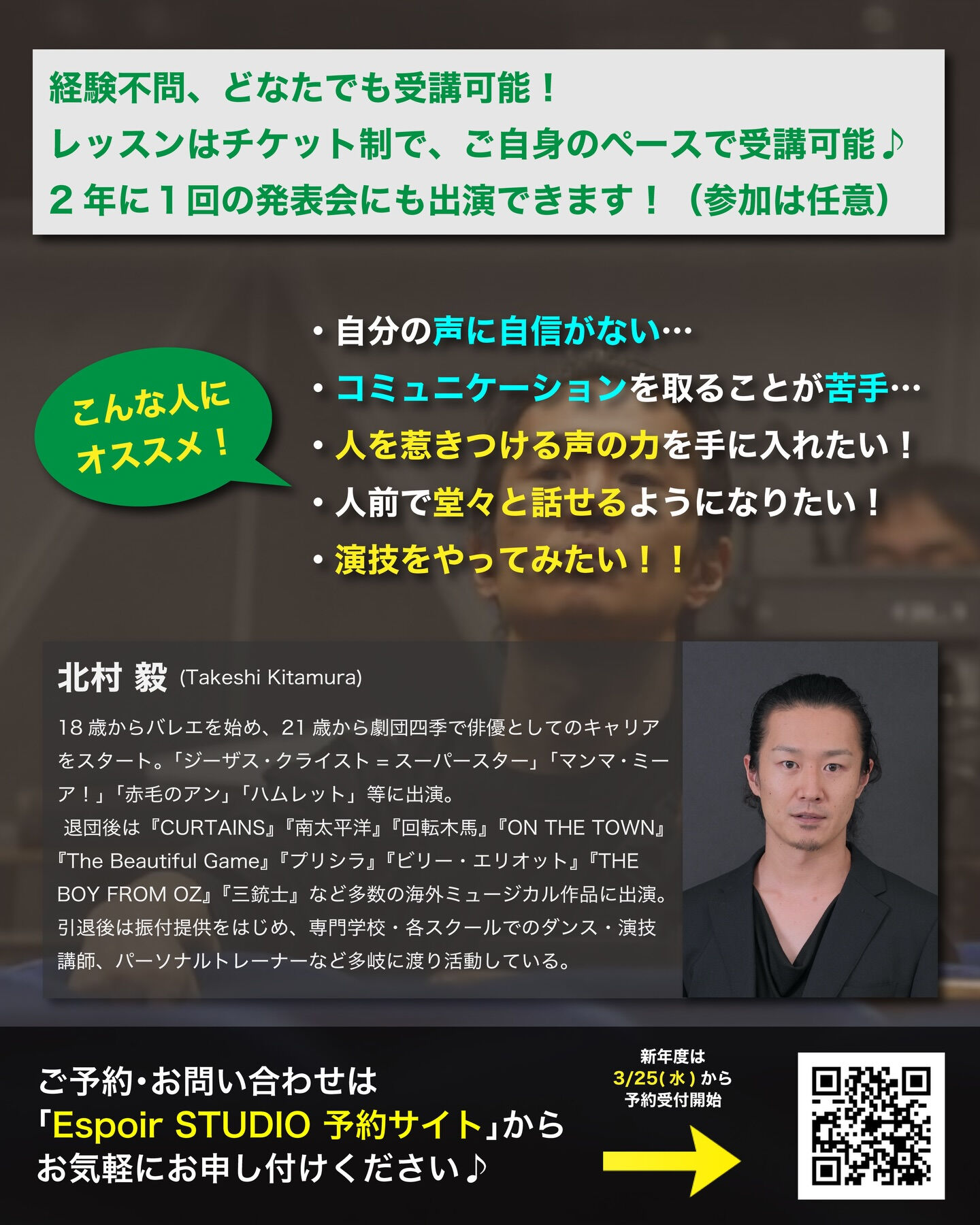 【演技クラス】４月より新規開講‼️