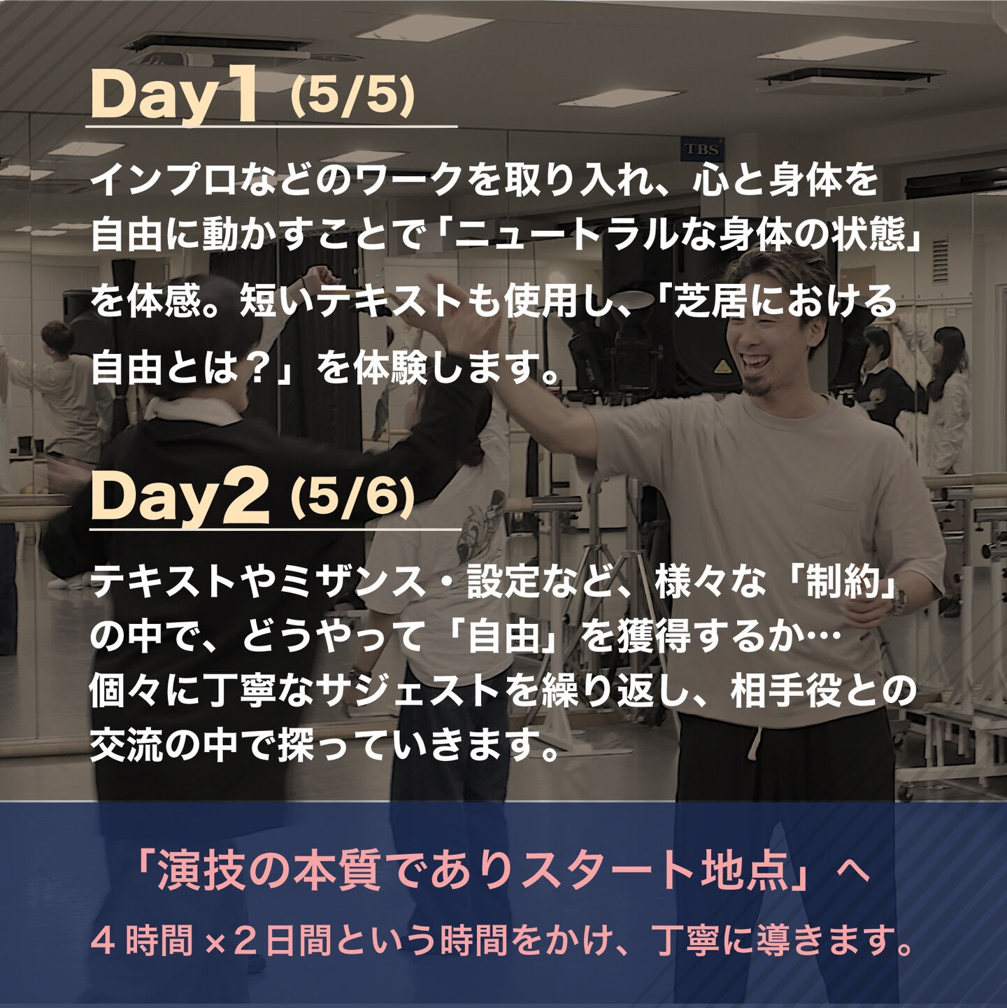 【高橋卓士-芝居WS 第6弾 開催決定🎉】