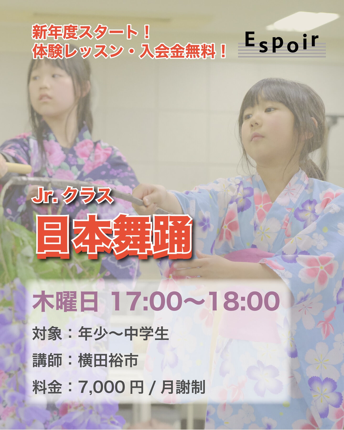 【Jr.日本舞踊】体験レッスン受付中‼️