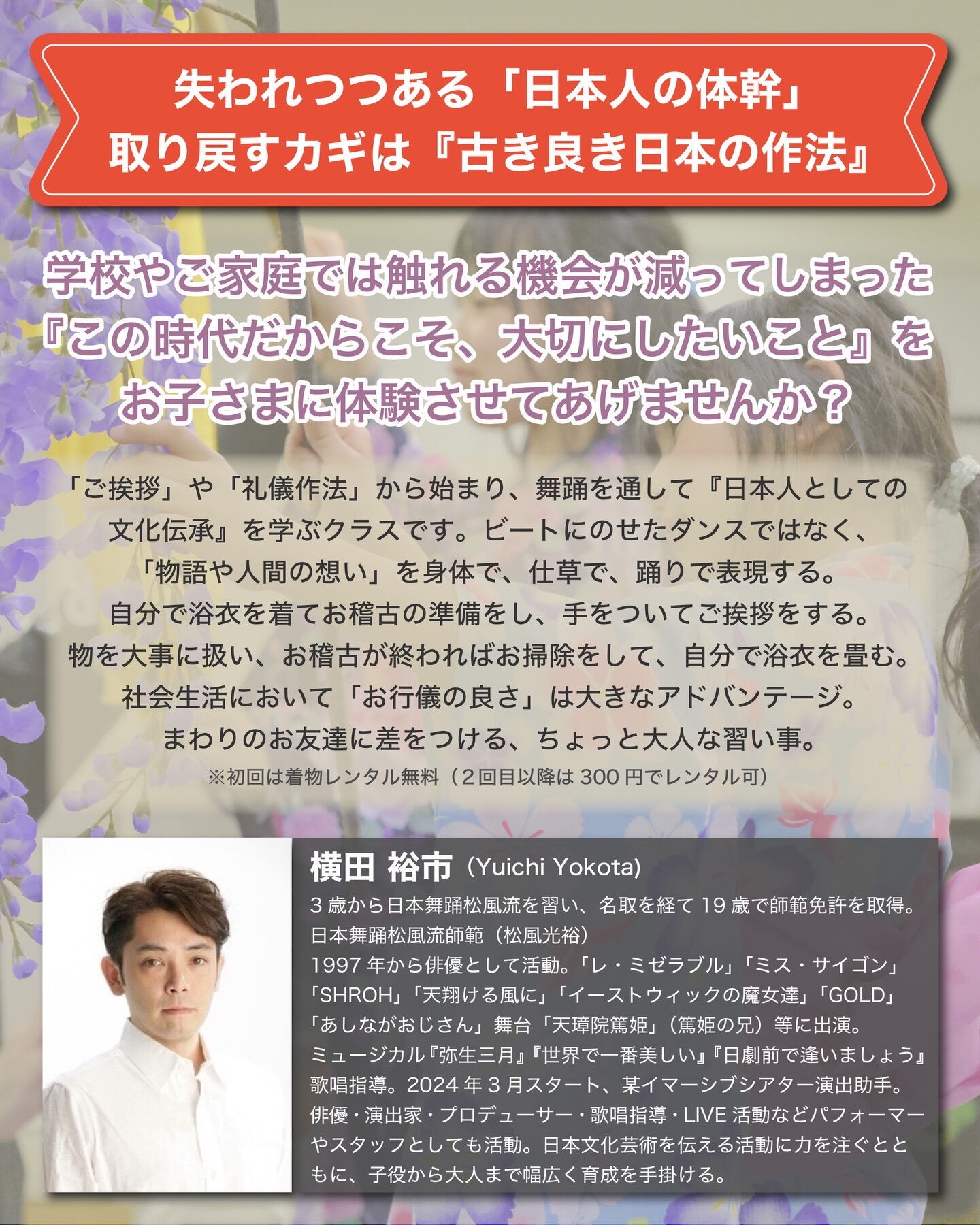 【Jr.日本舞踊】体験レッスン受付中‼️