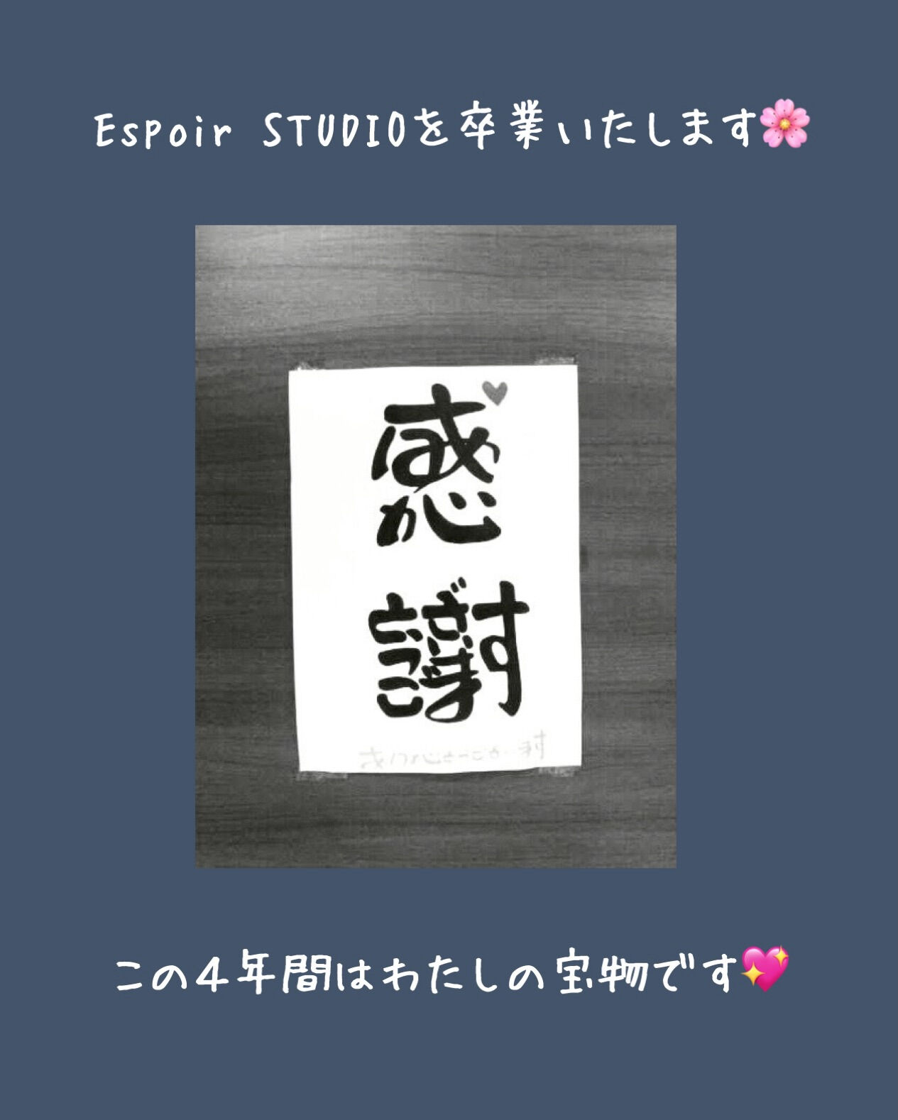 ✒️Espoir講師ブログ ＃238🖋️