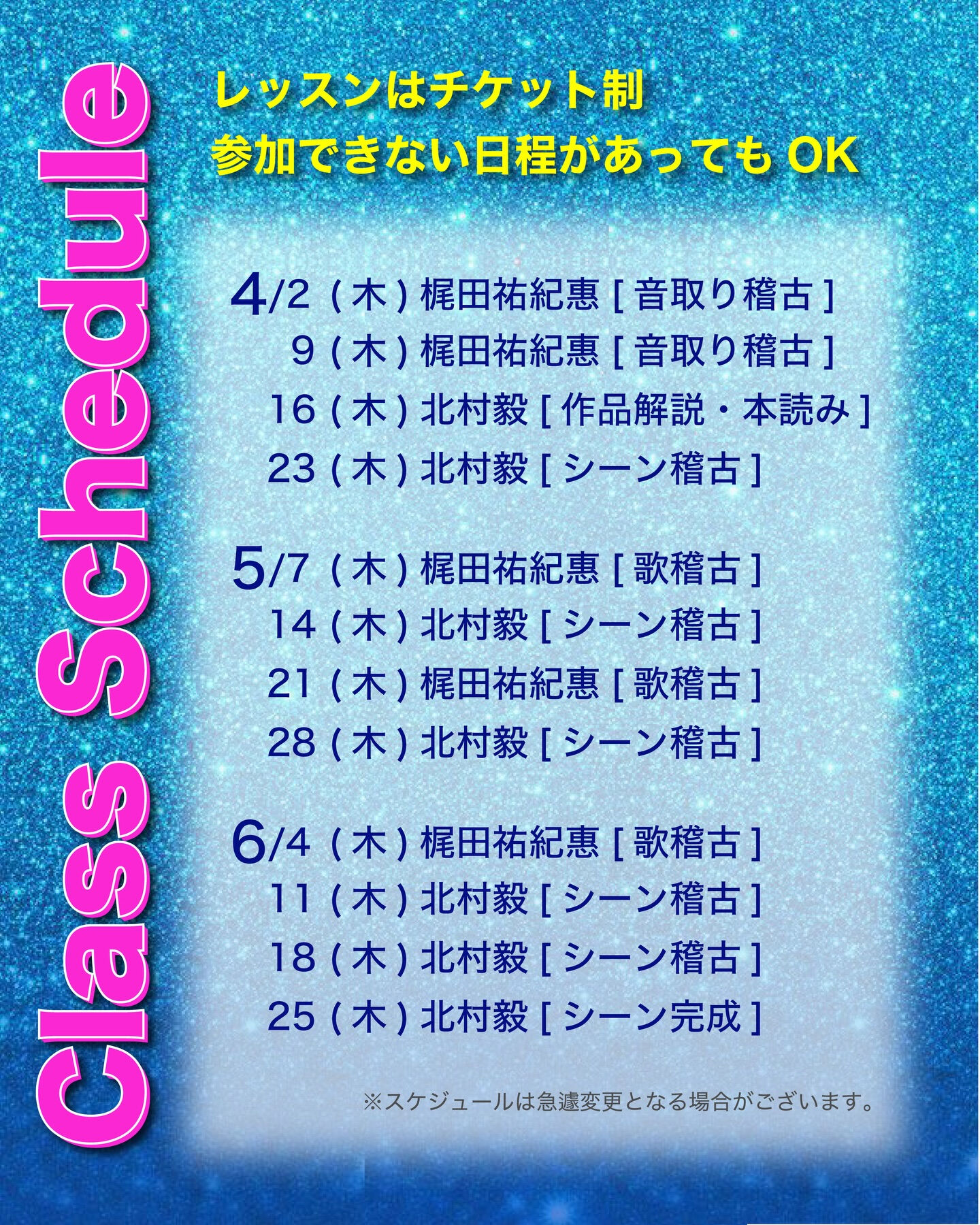 【ソング&プレイ】2026年度