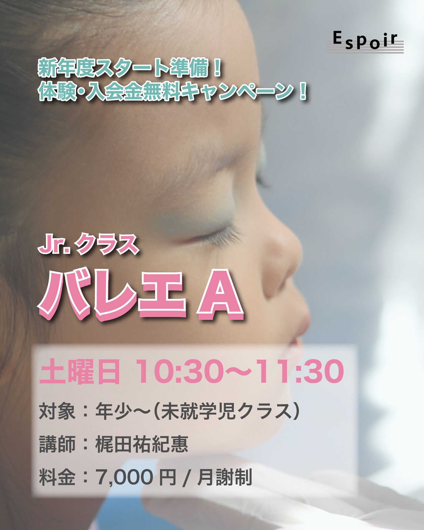 【Jr.バレエA】無料体験レッスン受付中‼️