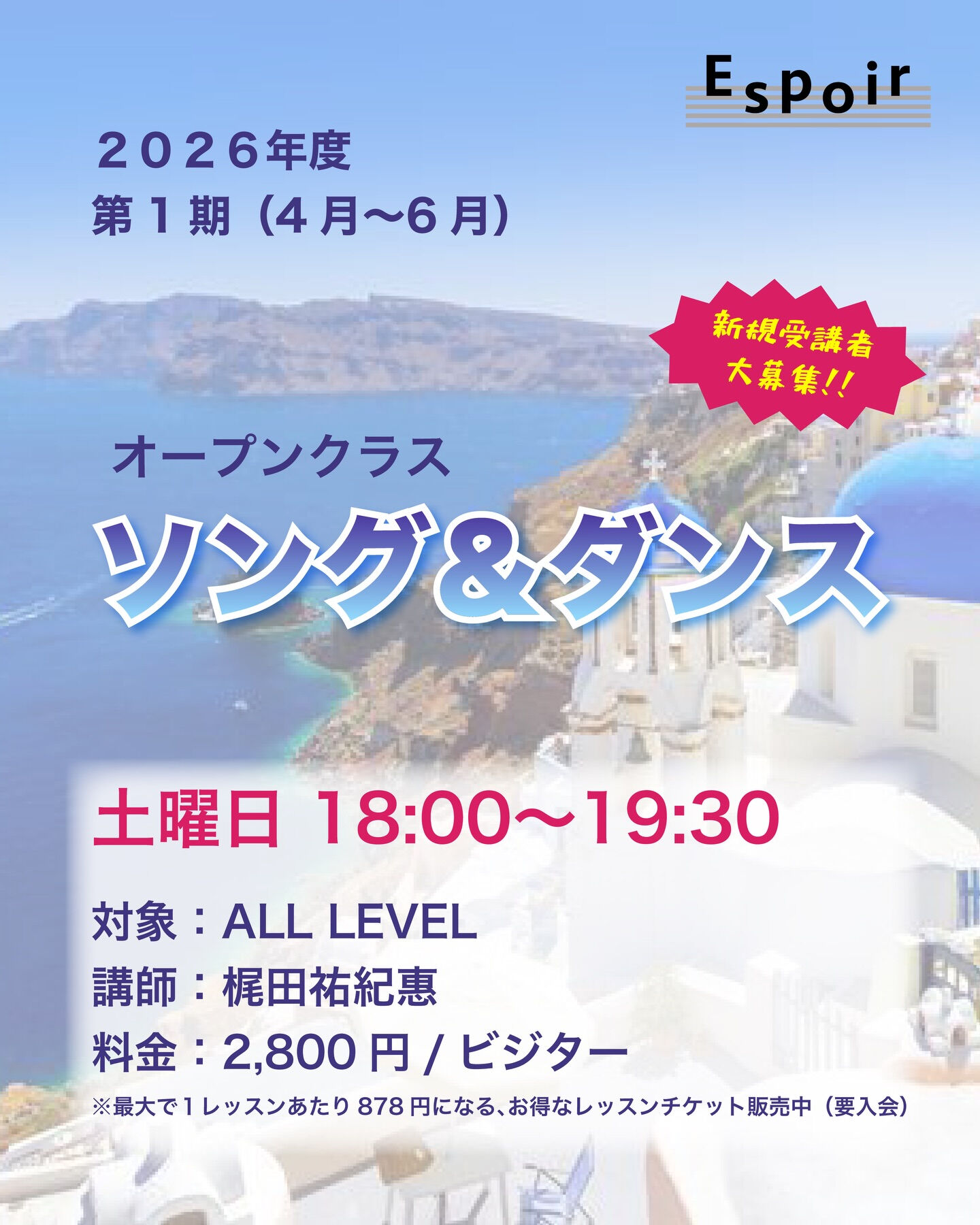 【ソング&ダンス】4/1(水)〜5/31(日)