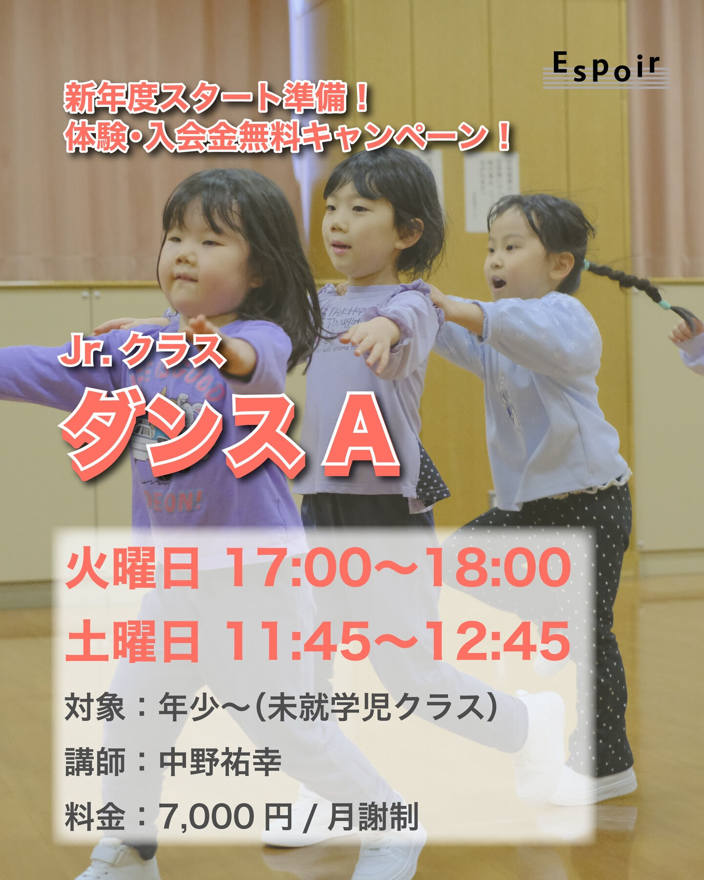 【Jr.ダンスA】無料体験レッスン受付中‼️