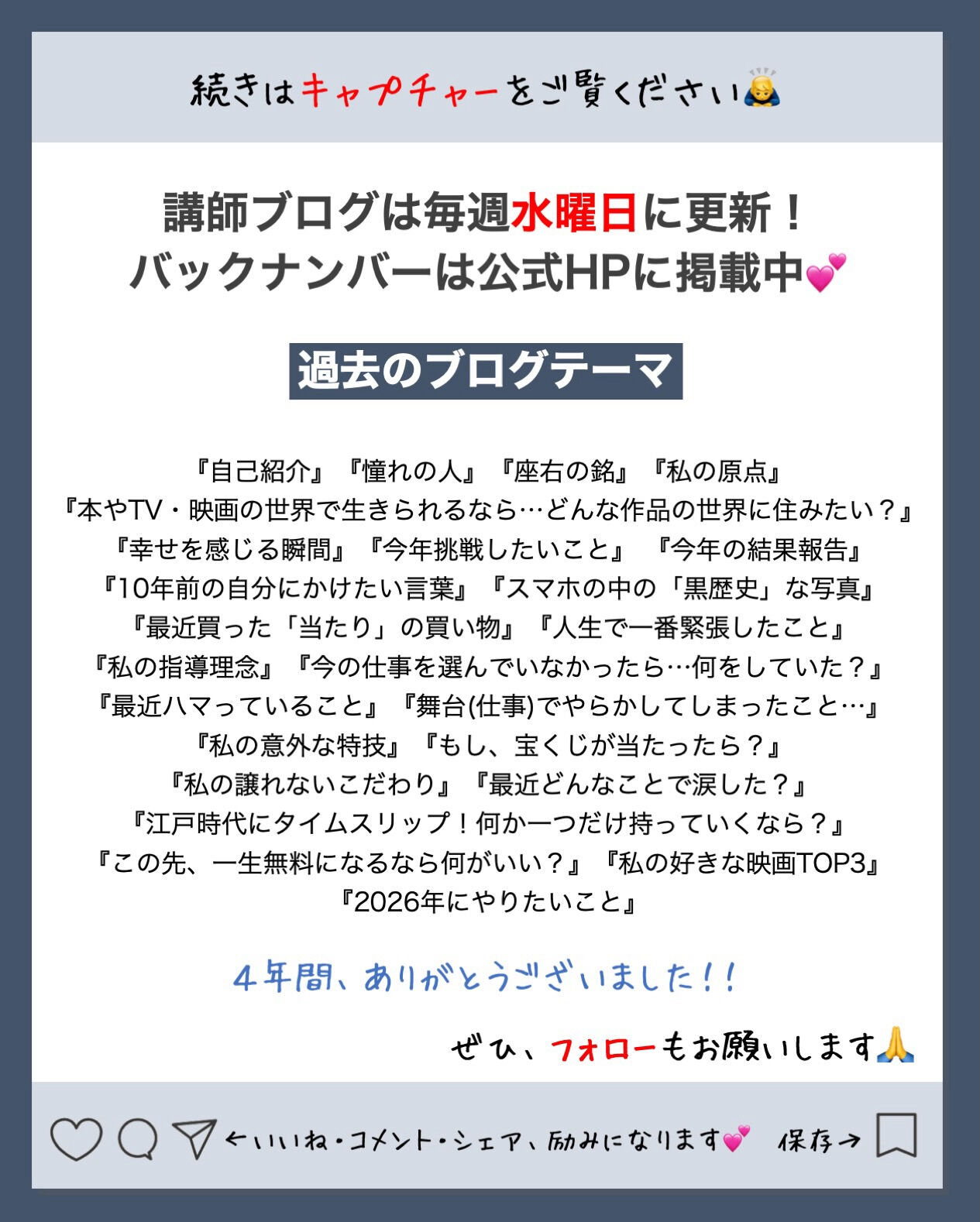 ✒️Espoir講師ブログ ＃239🖋️