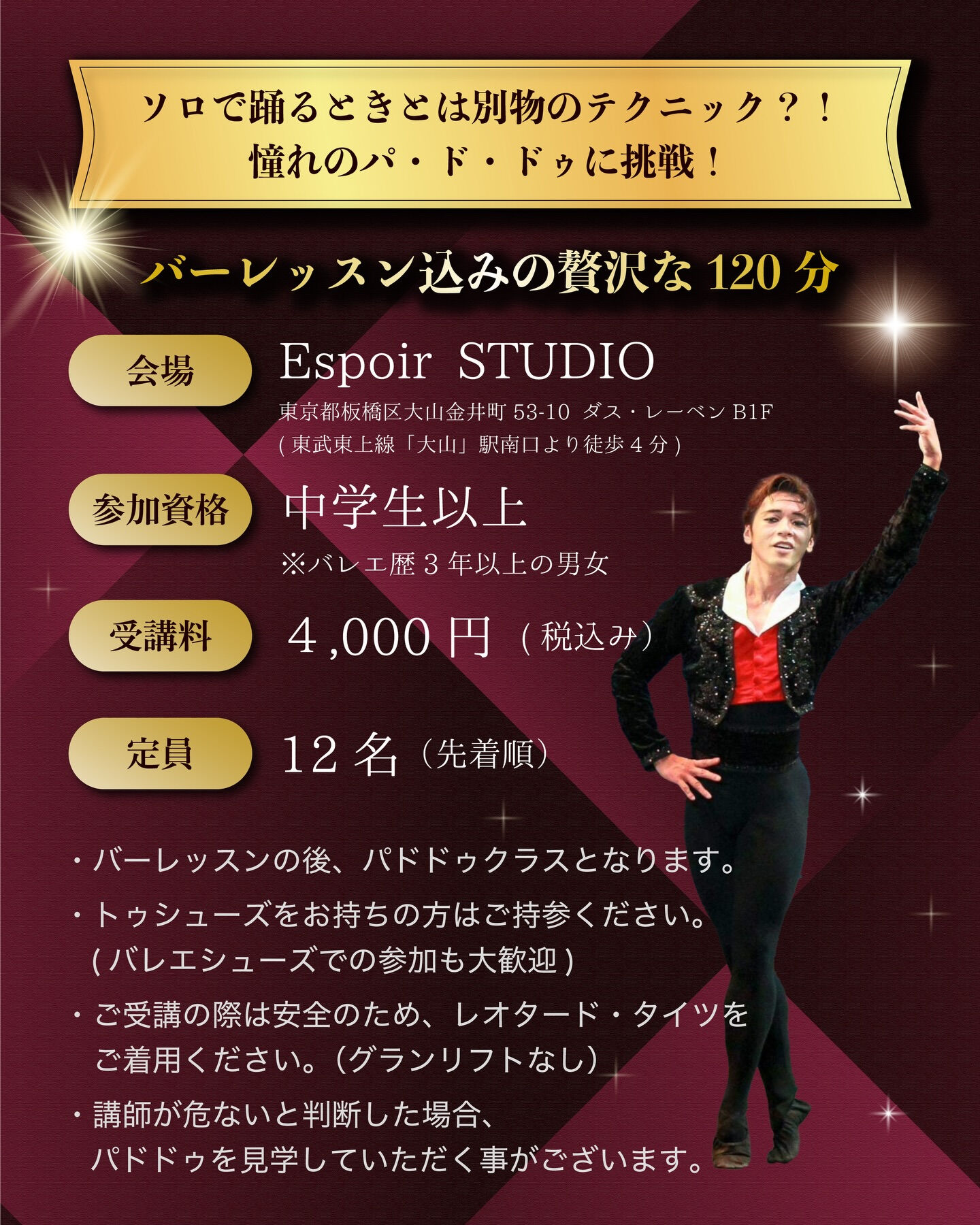 【梶田眞嗣先生によるパ・ド・ドゥ ワークショップ開催決定】